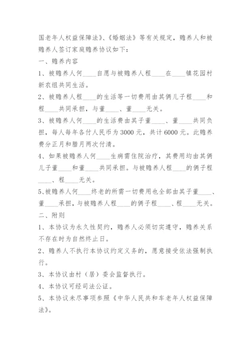子女协商赡养父母协议书.docx