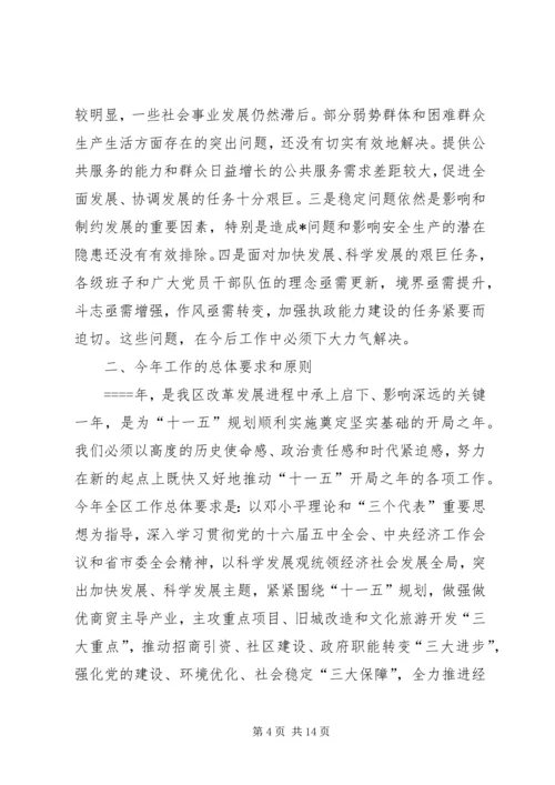 在区委十届八次全体会议上的报告 (3).docx