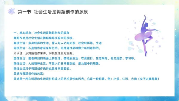 蓝色水彩风舞蹈艺术概论PPT模板