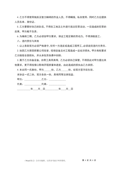 建筑工程劳务承包协议.docx