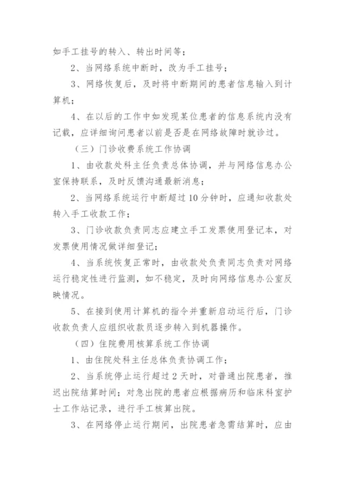 医院信息安全管理制度_1.docx