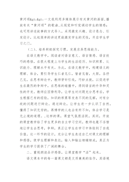 初一语文下学期教学工作总结.docx