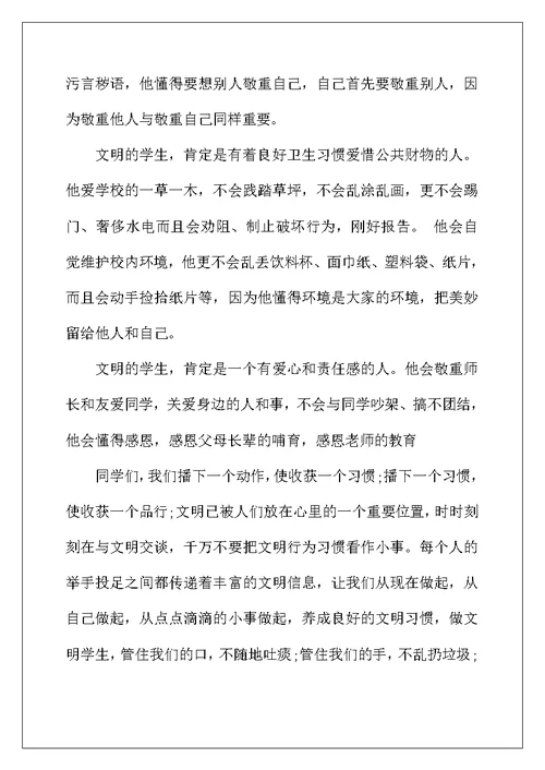 2022年讲文明懂礼貌演讲稿6篇