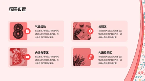 粉色简约扁平妇女节活动策划PPT