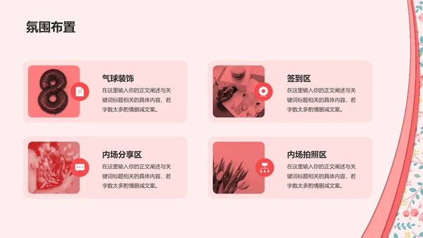 粉色简约扁平妇女节活动策划PPT