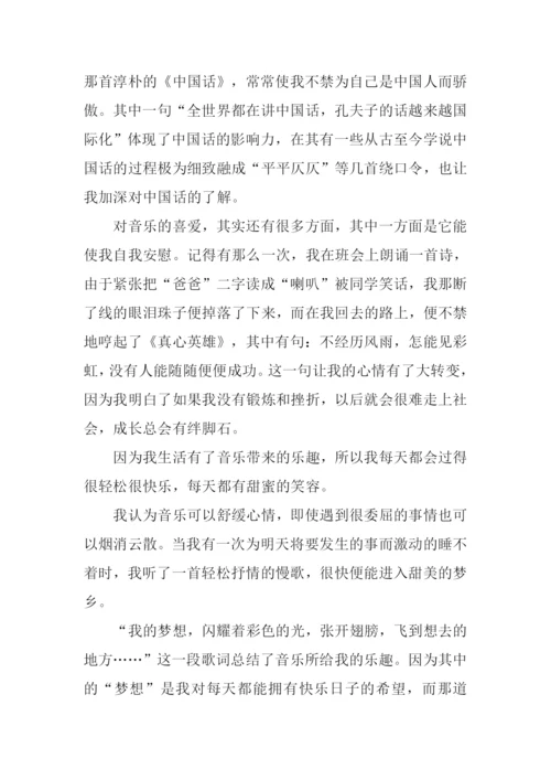 关于音乐的作文.docx