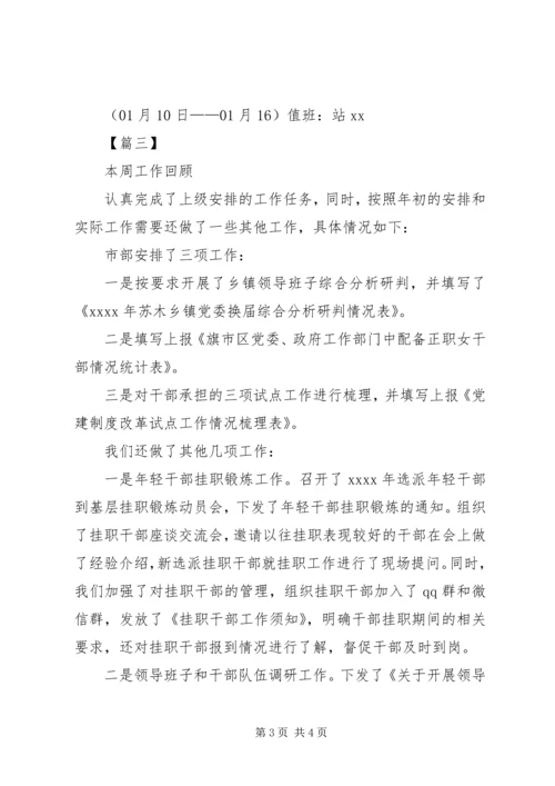 本周工作总结与下周工作计划例文.docx