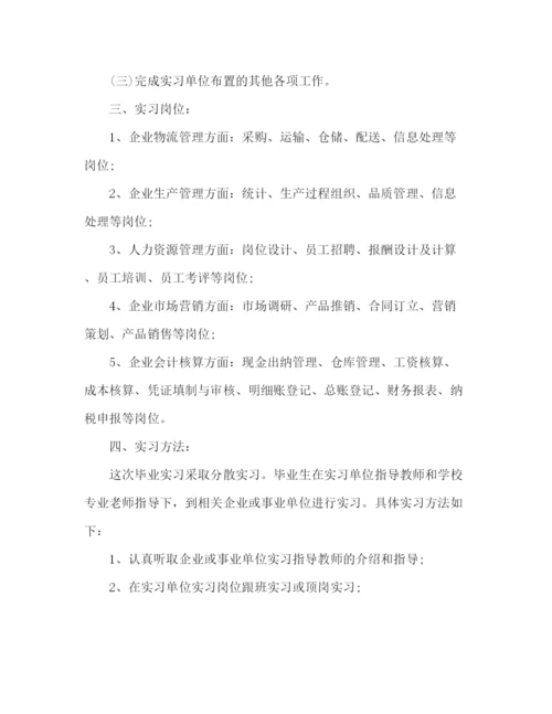 精编之年顶岗实习计划书.docx