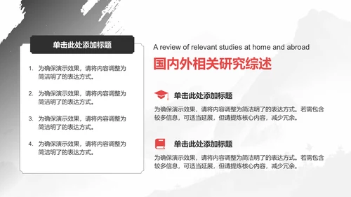 红色水墨风人文社科论文答辩PPT模板