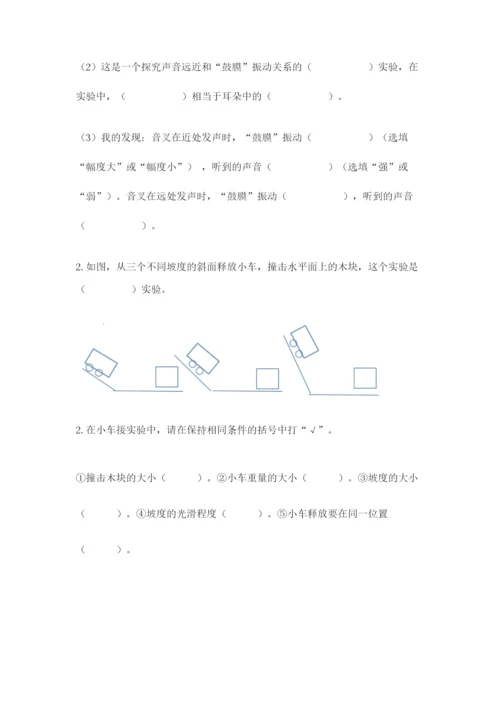 教科版四年级上册科学期末测试卷精品【完整版】.docx