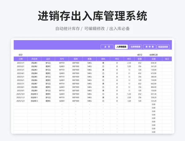 进销存出入库管理系统