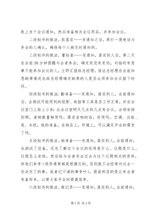 学习《九段秘书》心得体会 (3).docx