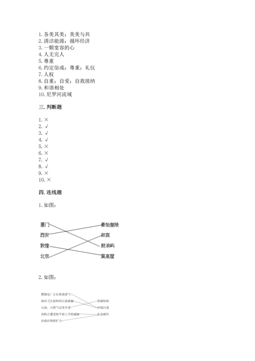 部编版六年级下册道德与法治期末测试卷带答案（预热题）.docx