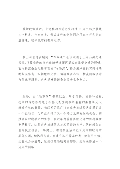 物联网论文精编.docx