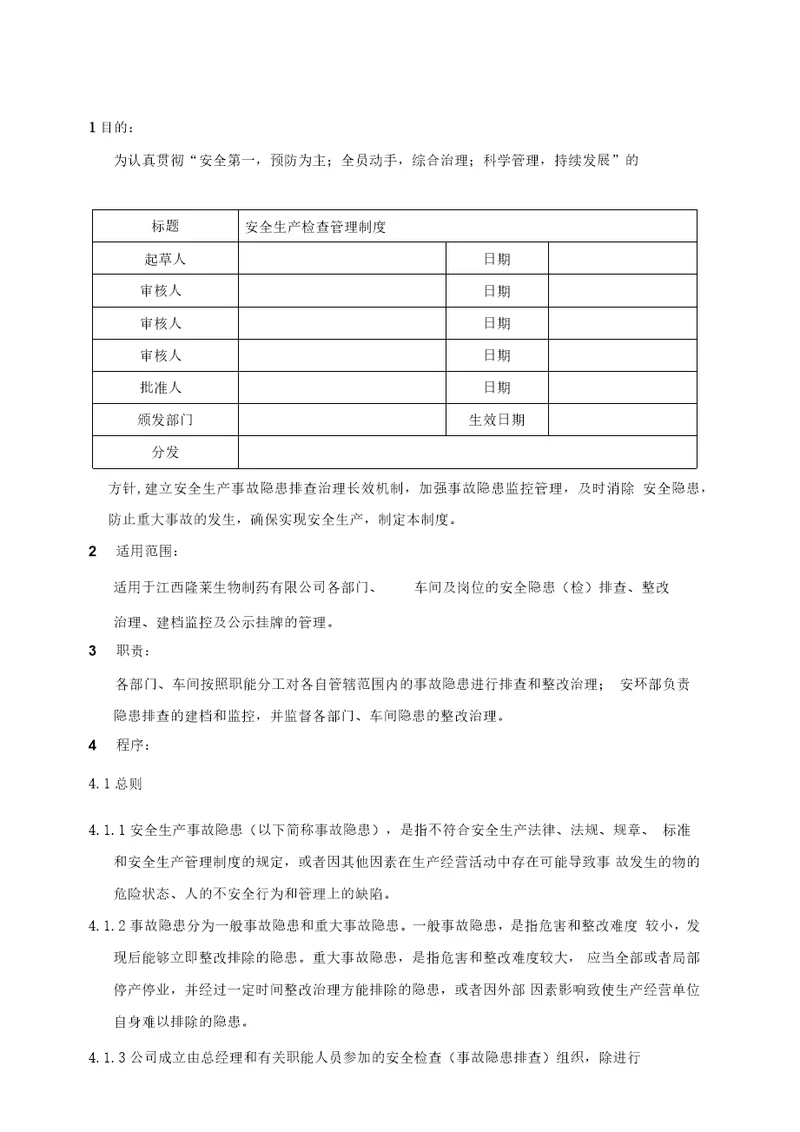 EHSMS0安全生产检查管理制度