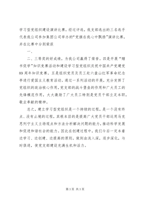 学习型党组织学习型党员学习心得 (3).docx