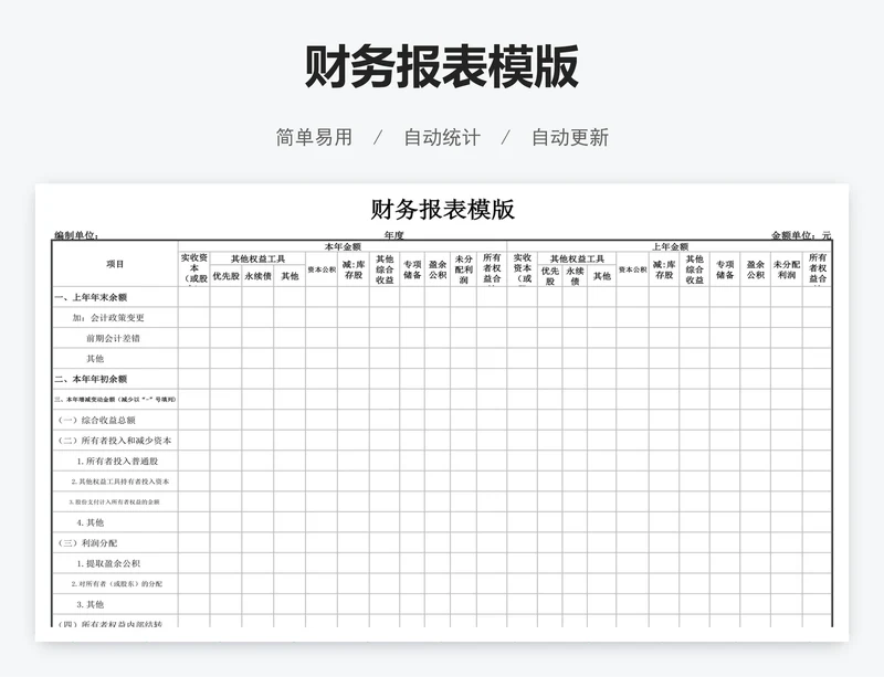 财务报表模版
