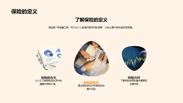 未来防护：新保险解读