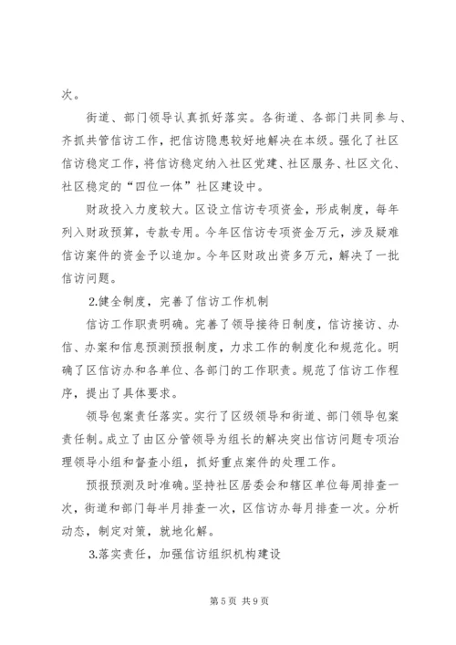 做好信访工作构建和谐社会.docx