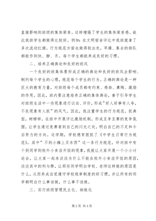 班级班主任工作计划.docx