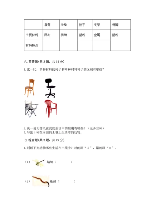 教科版二年级上册科学期末测试卷【综合题】.docx