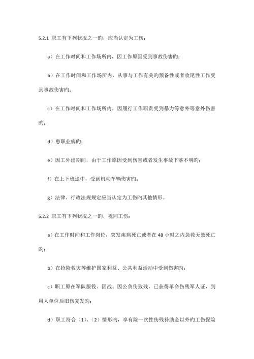 生产安全事故报告调查和处理管理制度.docx