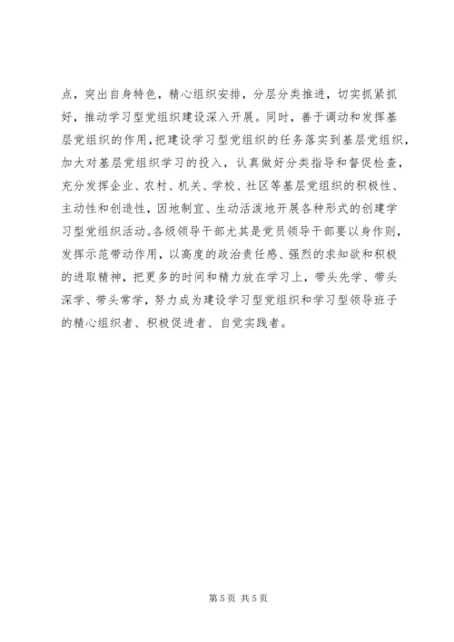 学习型党组织建设推进心得体会.docx