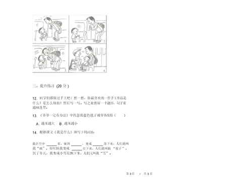 部编版复习强化训练二年级上学期小学语文期末模拟试卷D卷课后练习