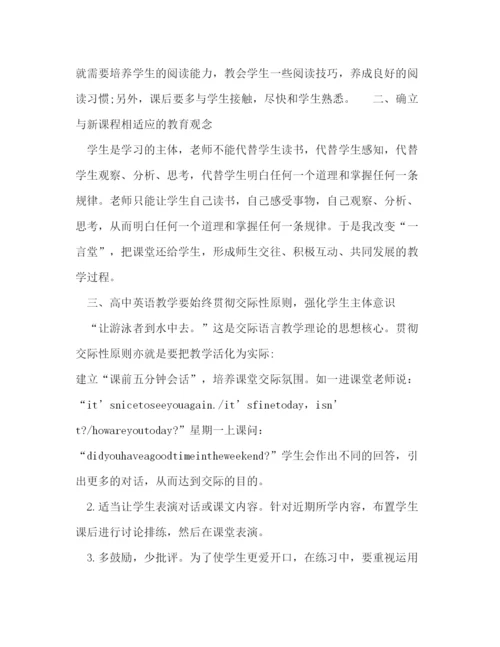 精编之高中英语教师个人工作计划范文五篇.docx
