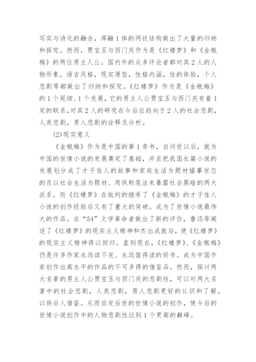 汉语言文学本科生毕业论文开题报告.docx