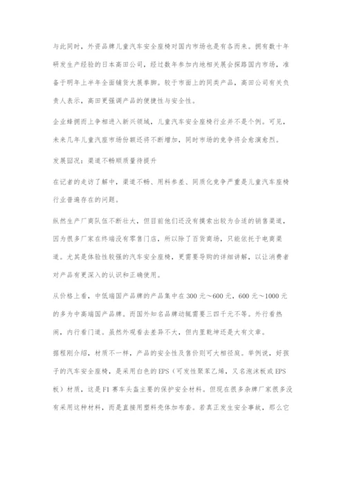 儿童汽车交全座椅迎发展春天.docx