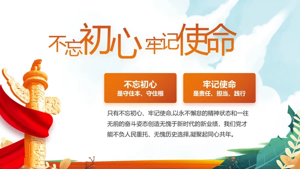 红领巾心向党少先队员童心向党PPT