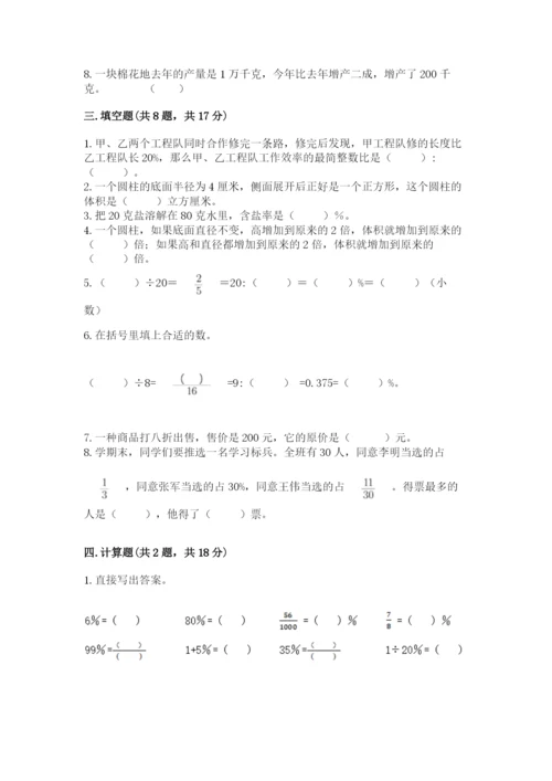 苏教版六年级下册数学期中测试卷【预热题】.docx