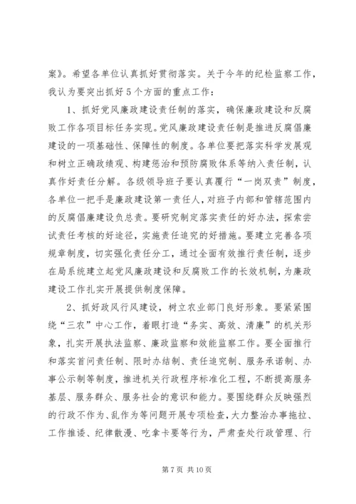 农业局在廉政建设动员会讲话.docx