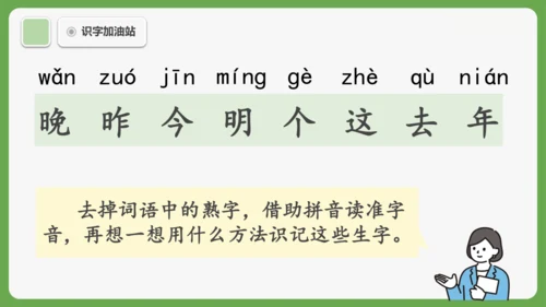 《语文园地四》课件