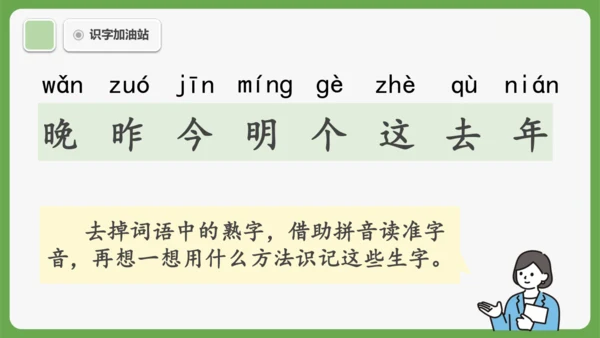 《语文园地四》课件