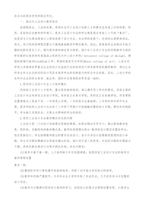 创意经济背景下工业设计专业实践教学模式探索.docx
