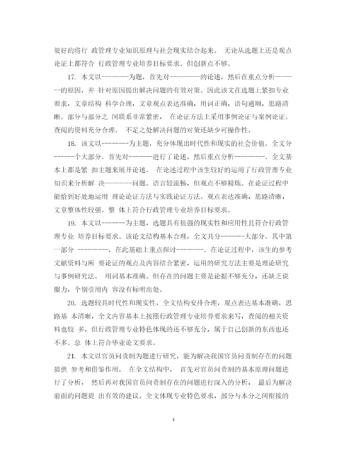 2023年毕业论文辅导员评语.docx