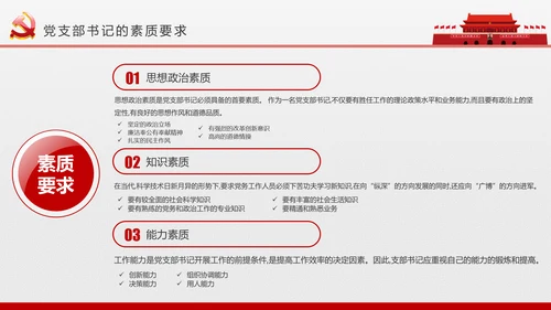党员干部党支部党委党课知识培训PPT模板