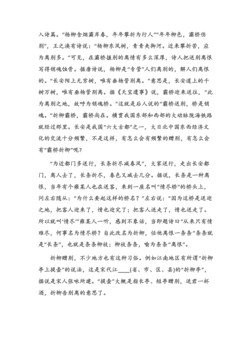 (语文综合文摘)杨柳与离别诗(教学论文).docx