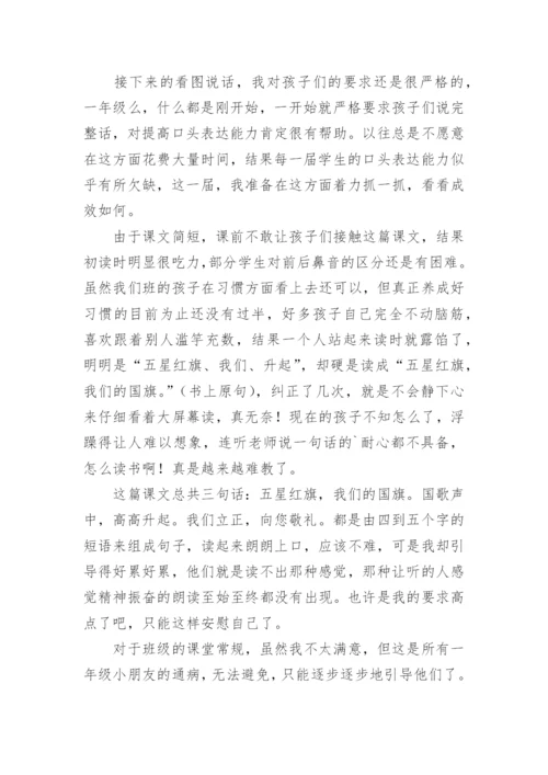 《升国旗》教学反思_3.docx