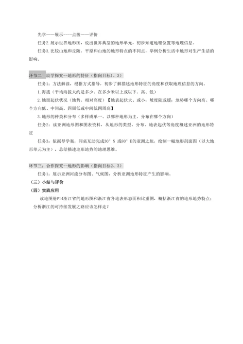 人文地理上册 2.2.1 地形多样 教案
