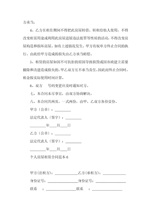个人房屋租赁合同范本集锦15篇