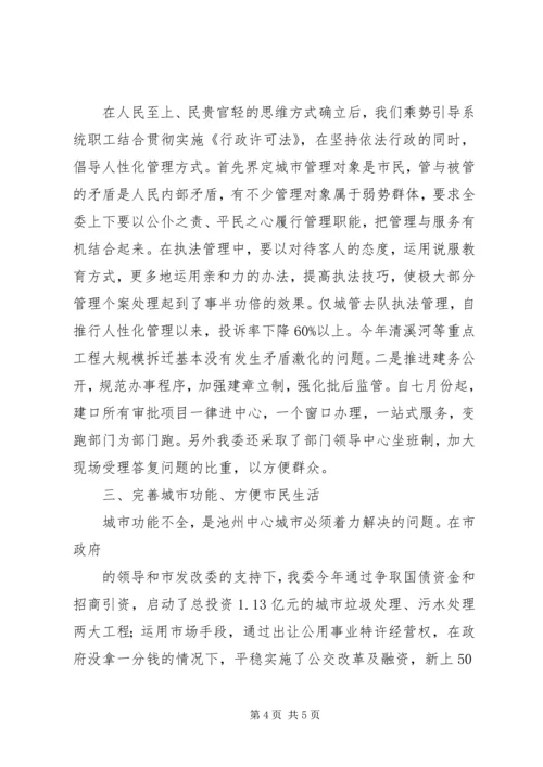 以人为本构建图书馆和谐发展环境.docx