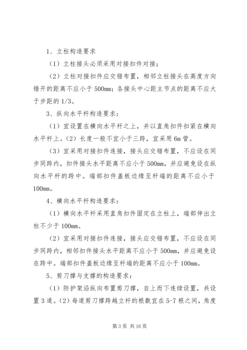 高压电线防护方案 (4).docx