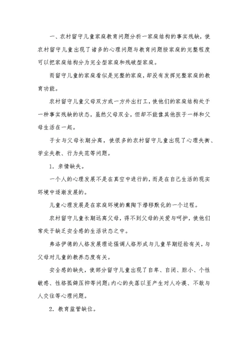 留守儿童家庭教育论文