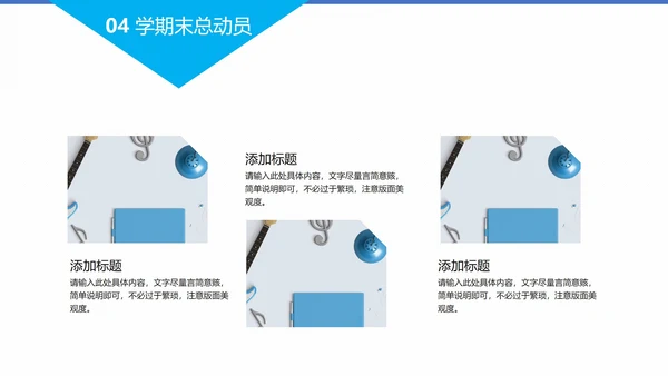 天蓝色期末考试冲刺教学模版PPT模板