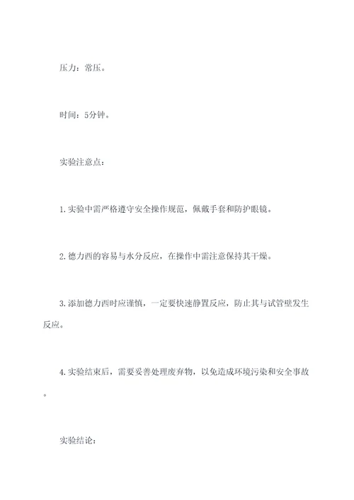 德力西安全型实验报告