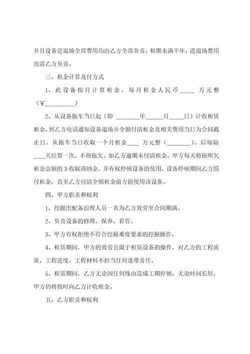 挖机抵押借款简单合同范本通用16篇