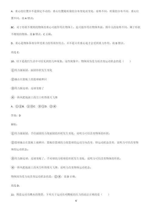 人教版初中物理第七章力学题型总结及解题方法.docx